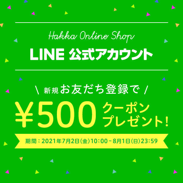 Hakka Online Shop | Press Blog | 【Hakka Online Shop】LINE公式アカウント新規「友だち