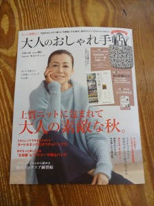 「大人のおしゃれ手帖」11月号cover