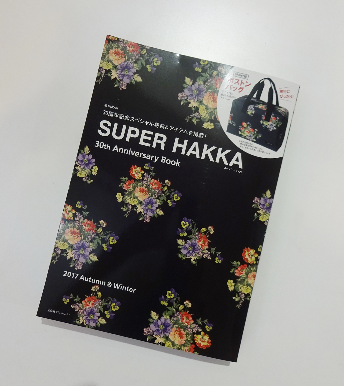 e-MOOK「SUPER HAKKA 30th Anniversary Book」特別付録＆ミニカタログ(特典付き)2